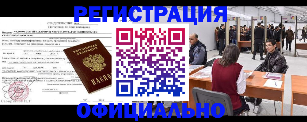 временная регистрация 2025 в Крымске
