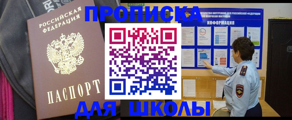 прописка для кредита в Крымске