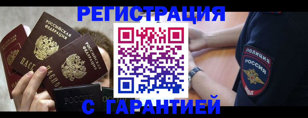 миграционный учет в Крымске