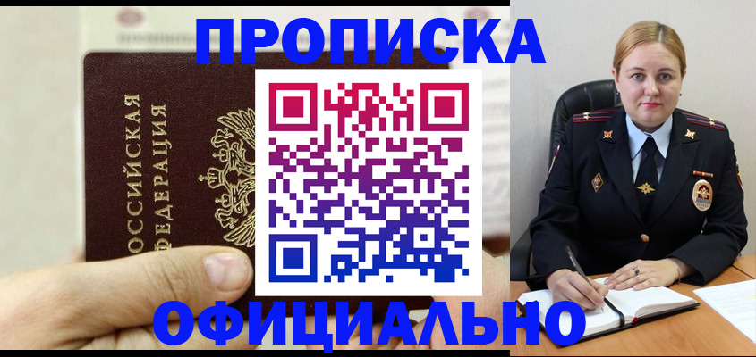 временная регистрация в квартире в Крымске