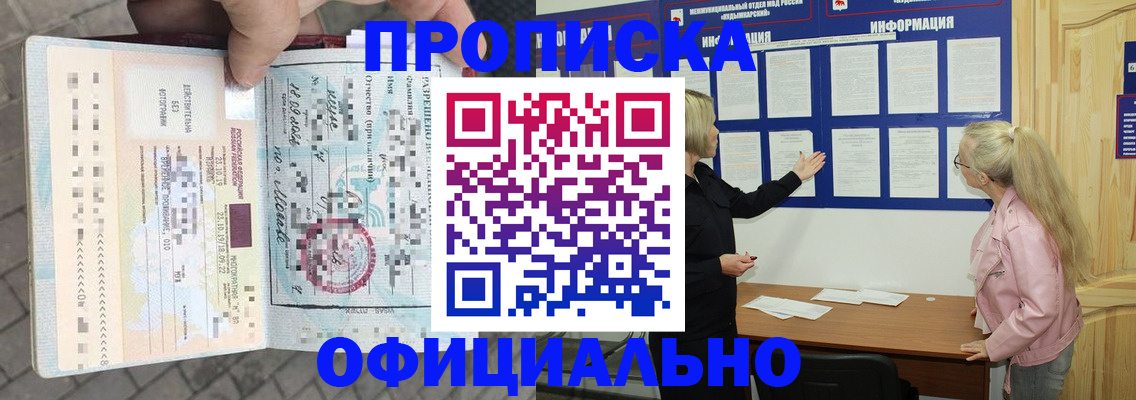временная регистрация поиск в Крымске